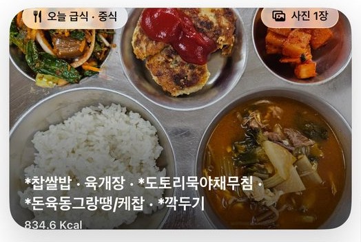 초지중 급식 사진과 메뉴